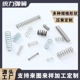 厂家定制304不锈钢压缩弹簧玩具五金锁具圆柱压力大小弹簧 压簧