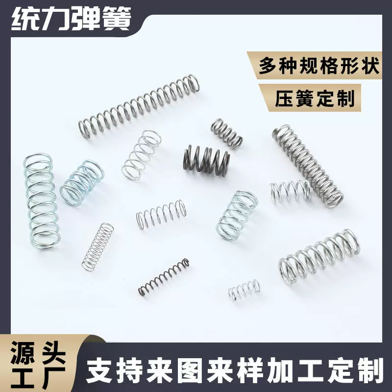 厂家定制304不锈钢压缩弹簧玩具五金锁具圆柱压力大小弹簧 压簧
