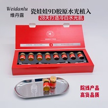 瓷娃娃水光精华液无创溶斑液海绵微晶9D胶原水光扎扎霜美容院套盒