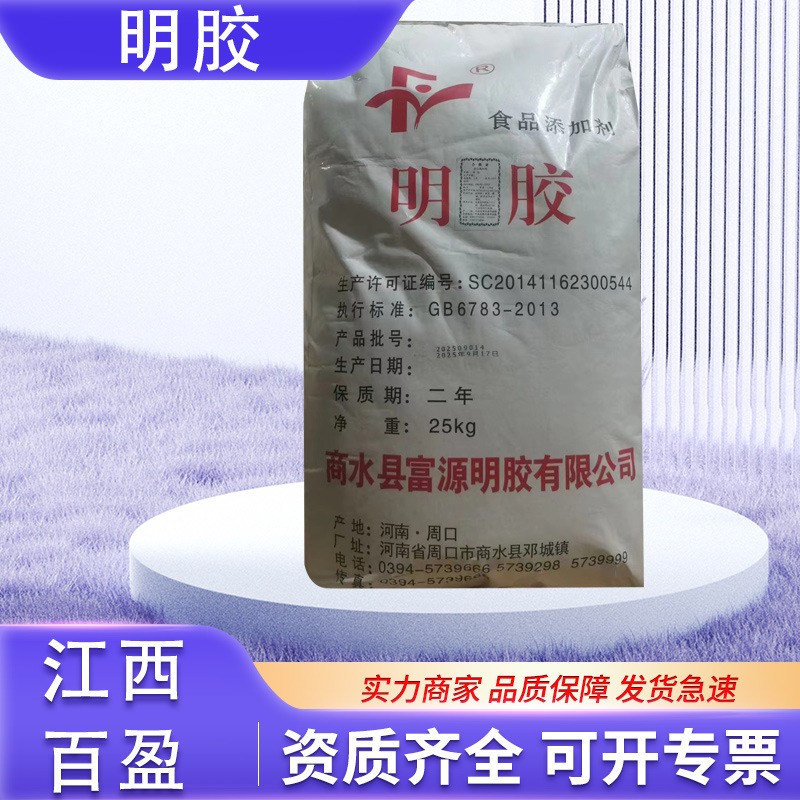 食用明胶颗粒120-250冻力 富源皮冻冰糖葫芦软糖增稠剂明胶粉