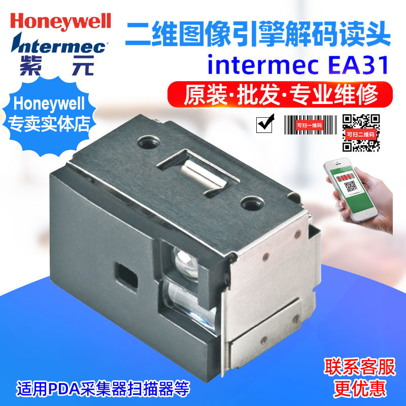 Honeywell intermec EA31二维读条码扫描头解码模组激光头引擎头