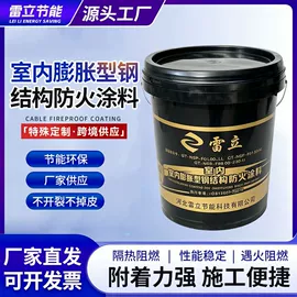 防火涂料