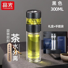 富光茶水分离双层玻璃杯男旋转过滤风雅泡茶师便携水杯子高档礼盒