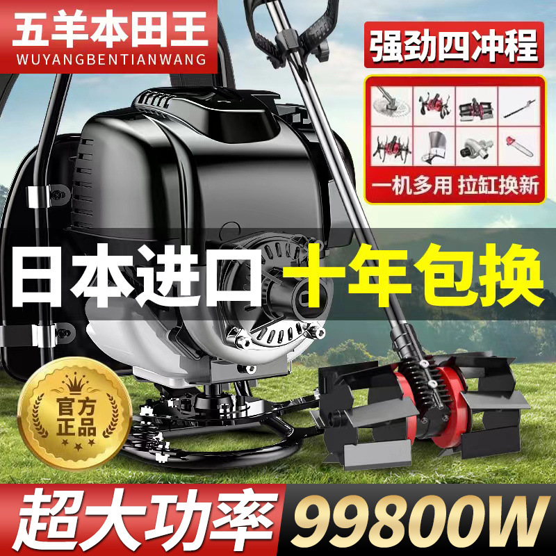 五羊本田王割草机小型除草机四冲程背负式汽油锄草松土机开荒收割
