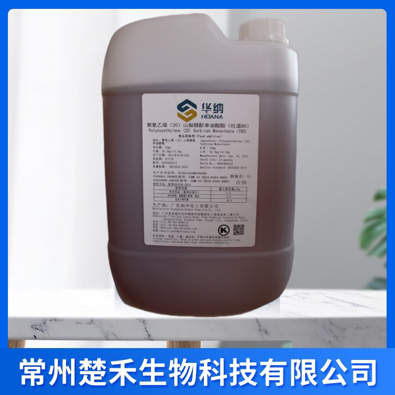 华纳 吐温80聚山梨酯-80食品级乳化剂稳定剂吐温80