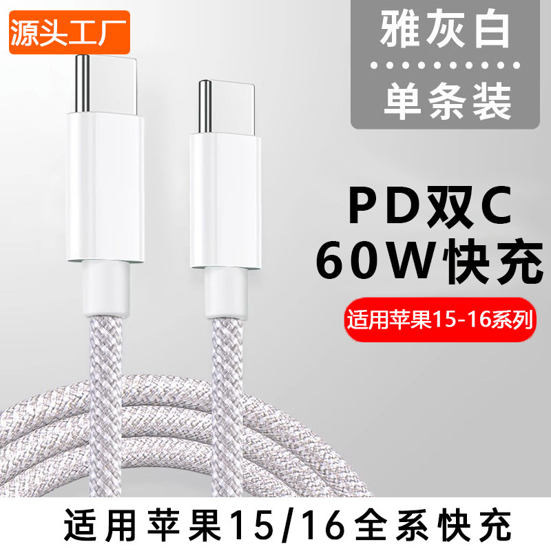 编织数据线type超级快充适用华为苹果15promax充电线零售批发代发|undefined