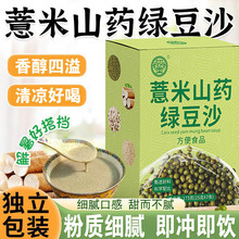 薏米山药绿豆沙夏日饮品绿豆汤独立包装源头工厂一件代发175克
