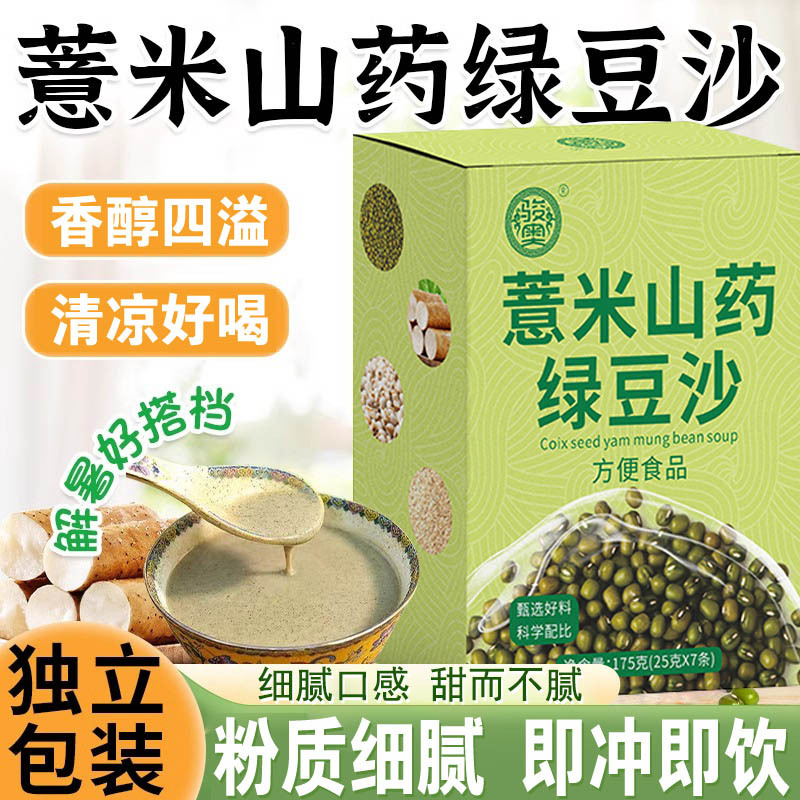 薏米山药绿豆沙夏日饮品绿豆汤独立包装源头工厂一件代发175克