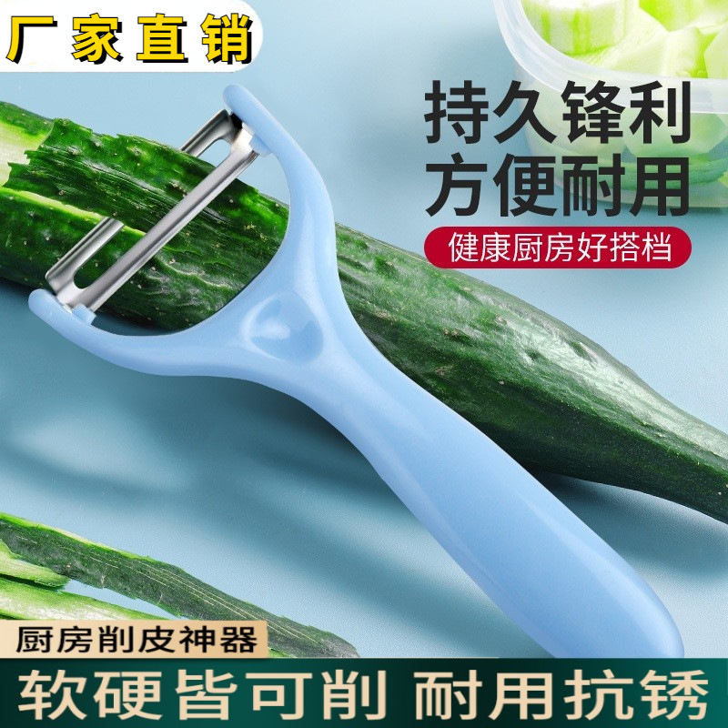 Stainless Steel Household Peeler