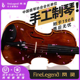 凤灵小提琴专业演奏级手工实木进阶儿童成人艺术家收藏