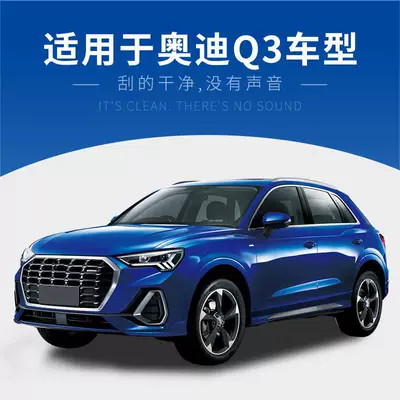 Applicable to Audi Q3 wiper Wiper