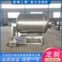 冷却滚揉肉类腌制滚揉机