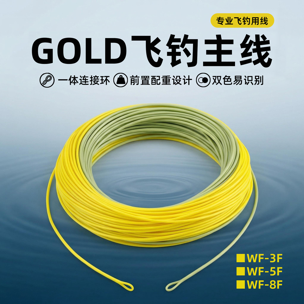 Gold飞钓主线 WF线双色浮水变径线飞钓线fly fishing line飞钓鱼