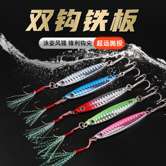 Factory Far-reaching Dual Hook Iron Plate Lure Sea Fishing Freshwater Fish Bait For Spotted Bass And Mackerel Wholesale