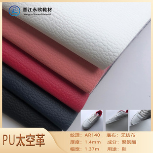 pu̫�ո�1.4mm��AR140�y��Ь��Ь�����ϲ��� leather�Є��x̫�ո�