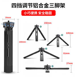 全金属铝合金相机三脚架四挡升降可调桌面三脚架便携懒人手机支架