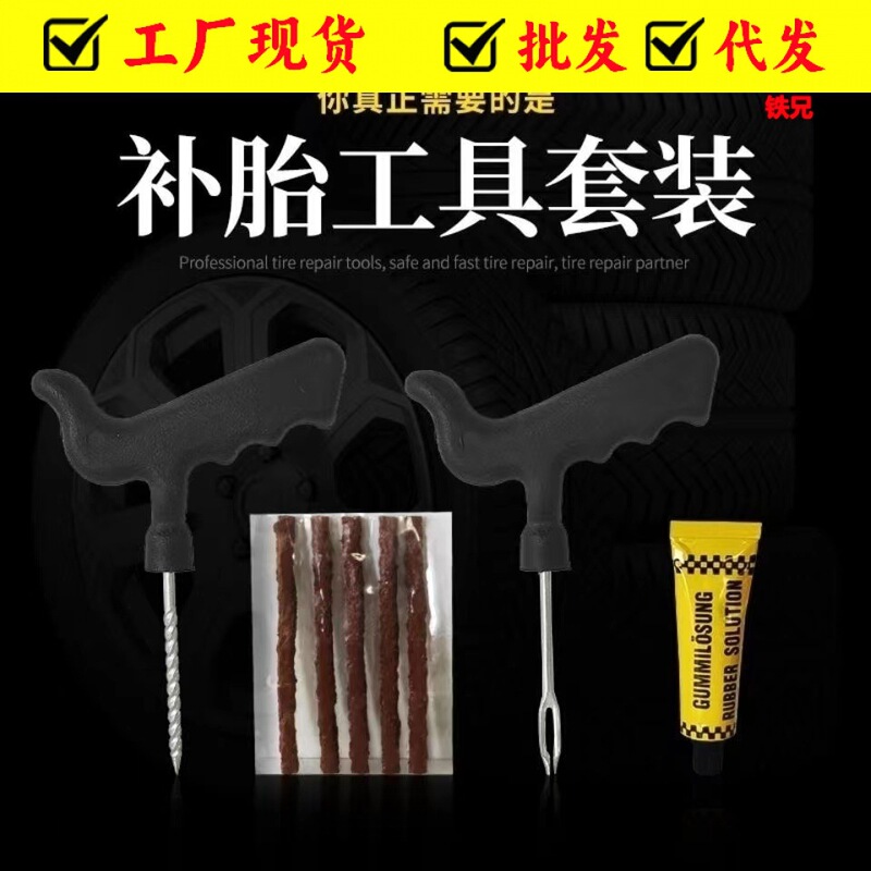 Tire repair tool car motorcycle battery car vacuum tire emergency tire repair rubber strip glue repair tool kit supplies