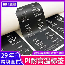 PI耐高温标签 白色合成膜防水防刮耐温-40到230度空气炸锅贴纸