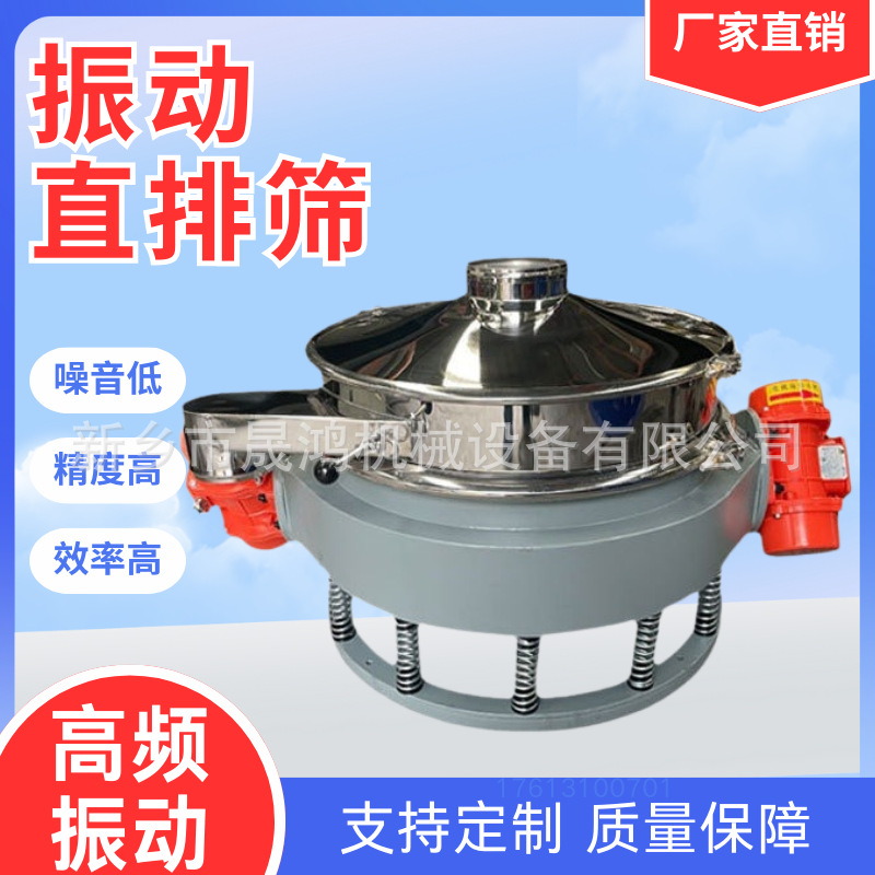 晟鸿 1000型直排筛 不锈钢食品级振动筛 圆形筛分机械 直卸筛