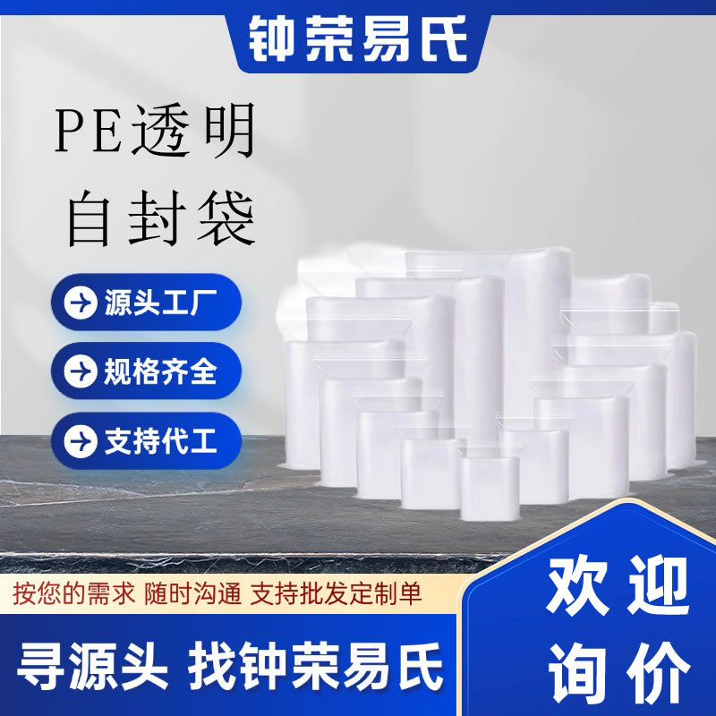 PE自封袋8