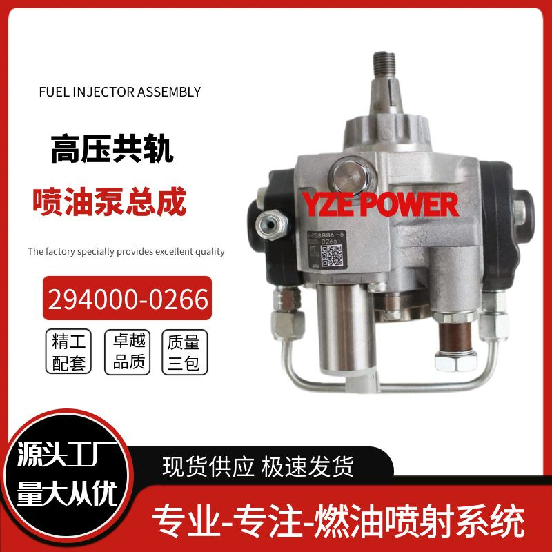 Diesel pump 294000-0266 8-97328886-5 is suitable for Isuzu NPR 5.2L 4HK1