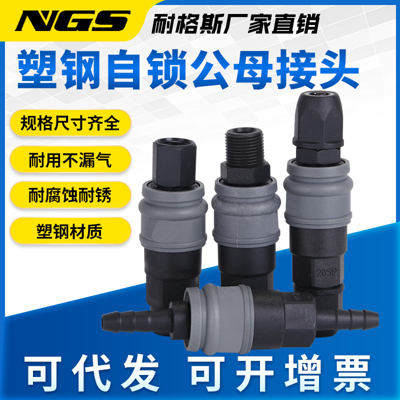 Sp20 Pneumatic Plastic Steel Self-Locking C-Type Quick Connector Sm30 Trachea Quick Connector Plastic Quick Plug Pp40 Quick Change Ph Sp20 Pneumatic Plastic Steel Self-Locking C-Type Quick Connector Sm30 Trachea Quick Connector Plastic Quick Plug Pp40 Quick Change Ph