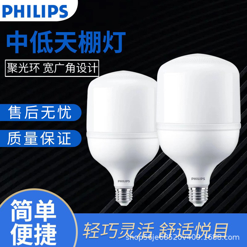 Philips High-Power Led Light Bulb E27E40 Energy-Saving Light Source 24W40W65W80W Factory Ceiling Light Strong Light Philips High-Power Led Light Bulb E27E40 Energy-Saving Light Source 24W40W65W80W Factory Ceiling Light Strong Light