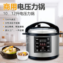 电压力锅8L10L商用大容量高压锅电饭煲按键智能小家电跨境电压锅