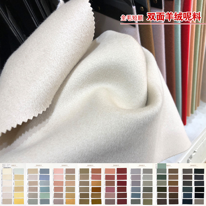 100%全毛双面呢面料精细澳毛短顺毛羊绒毛纺布料绵羊毛羊羔毛呢料