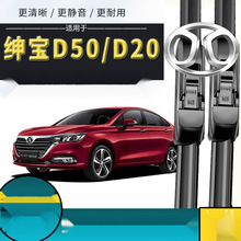 15年北汽绅宝D50雨刮器专用绅宝D20雨刮片原厂无骨14汽车雨刷胶条