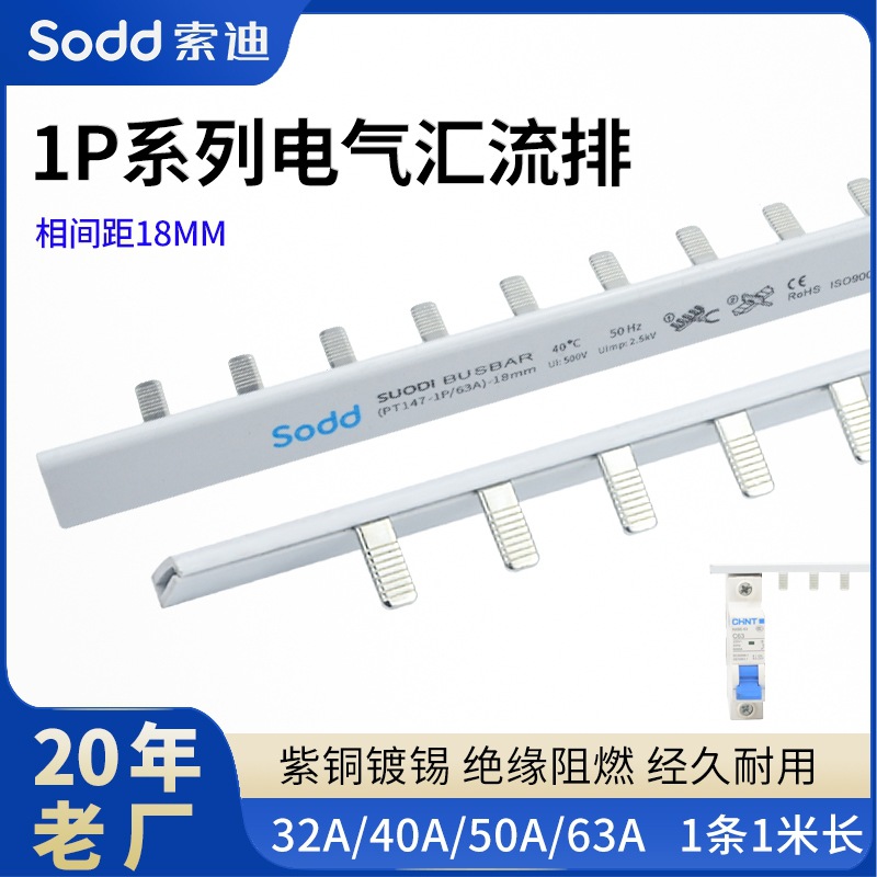 1P汇流排紫铜32A/40A/50A/63A/80A/100A配电箱断路器空开连接排