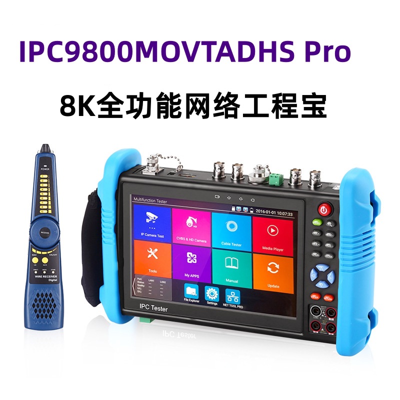 新款8K工程宝IPC9800MOVTADHS Pro全功能网络监控测试仪VGA输入