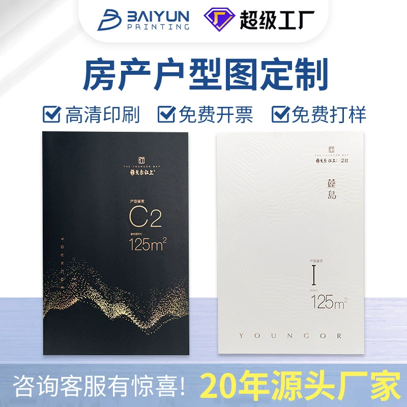 Брошюра по недвижимости, рекламный плакат, цветной материал руководства, трехмерное тиснение, печать альбома с планом этажа