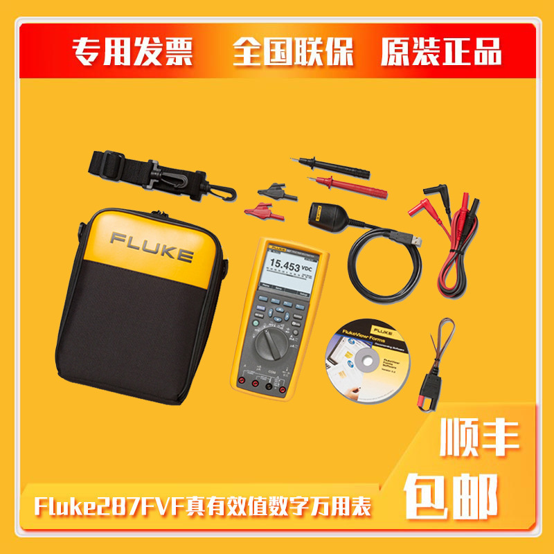 美国福禄克Fluke287FVF真有效值数字万用表套件多用表