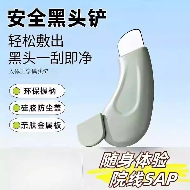 手动挤黑头工具专用铲毛囊清理黑头铲清洁神器鼻子去黑头刮粉刺铲|undefined