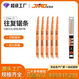 5pcs S1531L 230mm5T修枝锯木园林锯条往复锯条马刀锯条往复锯条