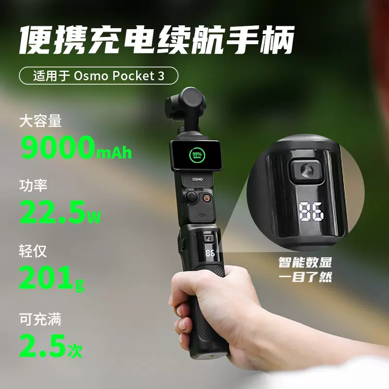 适用大疆pocket3续航手柄移动电源超长续航9000mAH大容量电池配件