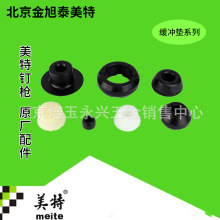美特蚊钉气钉卷钉码钉枪缓冲垫配件柔软耐用型橡胶垫回弹垫现货