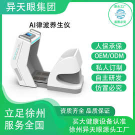 异天眼AI律动养生仪健康调理仪养生理疗仪器养生馆引流仪器