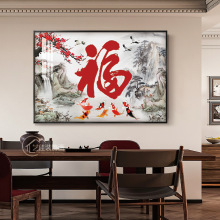 福字寓意好餐厅装饰画新中式百福图客厅挂画九鱼生财茶室玄关壁画