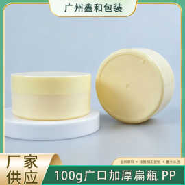 大口径广口瓶100g眼膜盒PP磨砂膏霜瓶光面扁形面霜发膜发蜡罐盒子