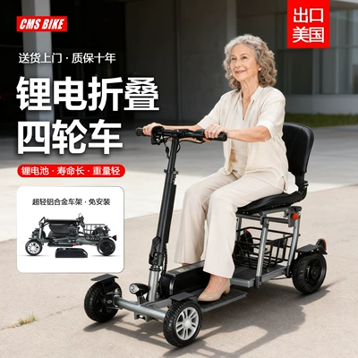 Exported to the United States, Aluminum Alloy Qatlanan elektrik velosipedlər - aluminum-alloy-lithium-battery-foldable-four-wheeled-mobility-scooter