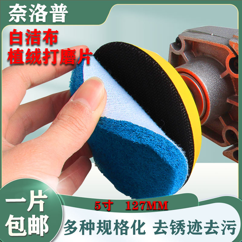 奈洛普百洁布背绒砂纸植绒研磨片手机笔记本不锈钢除锈铁片除锈