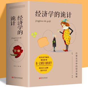 The thickened version of the trick of economics teaches you useful principles of economics capital Principles of Economics