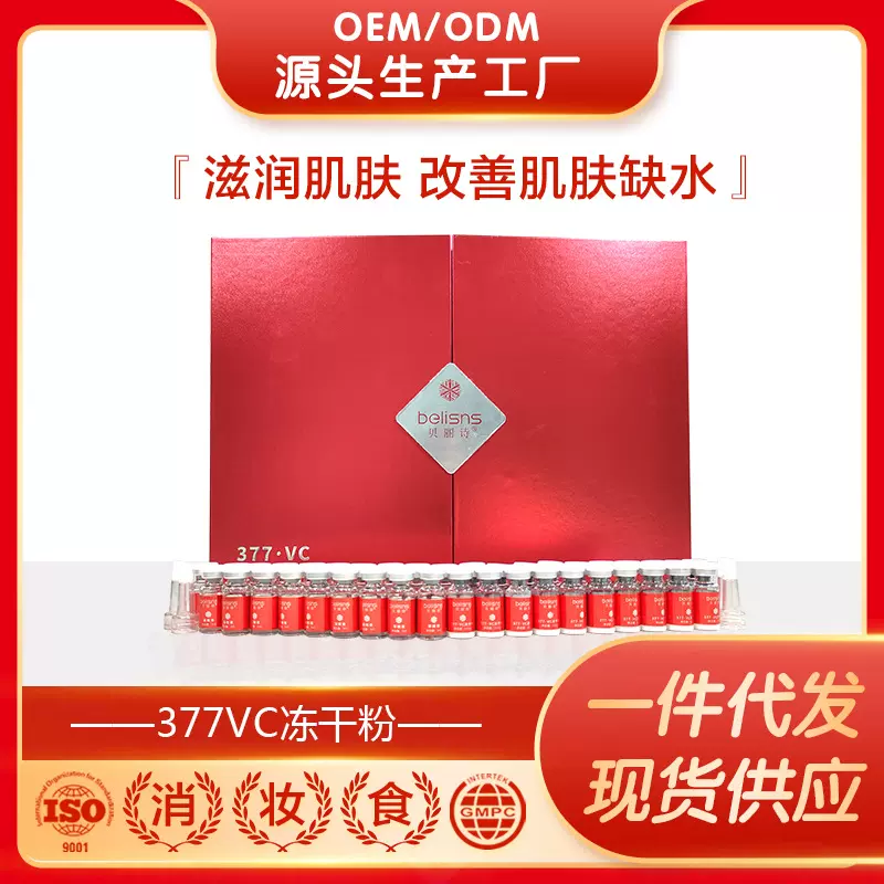 寡肽痘坑痘印体肤亮色377冻干粉  补水紧致蓝铜肽修复冻干粉套盒