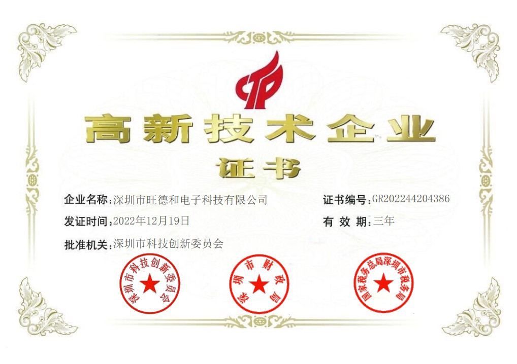 高新证书
