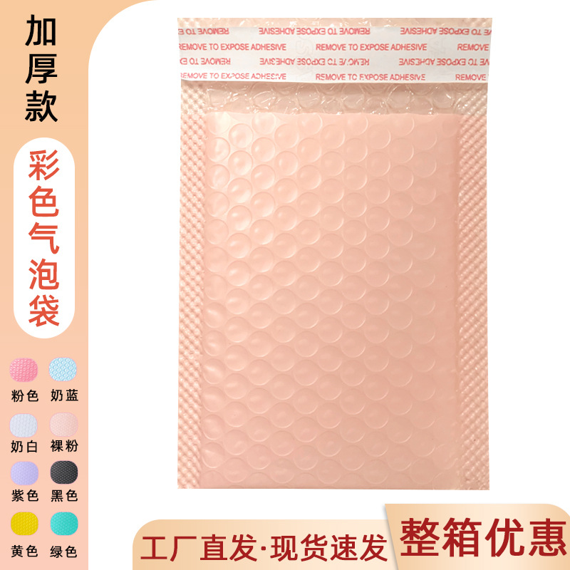 共挤膜加厚打包快递气泡袋自粘黏袋裸粉哑光珠光膜泡沫袋服装信封
