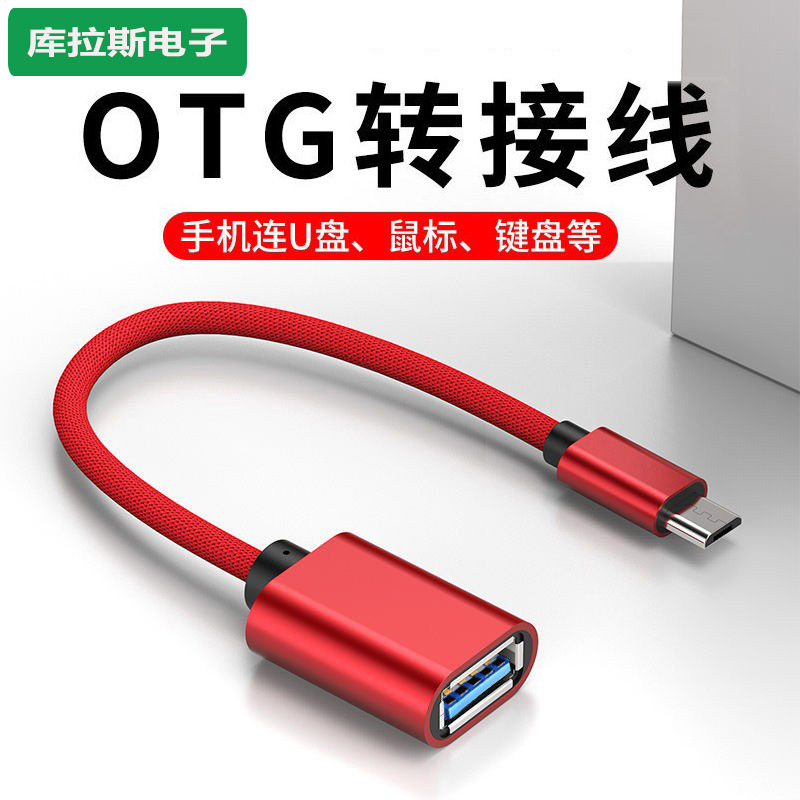 新款Type-C3.0转接线 Micro2.0U盘转换器硬盘打印机鼠标OTG转接线