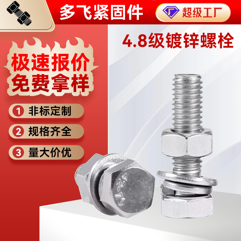 4.8级镀锌外六角螺丝螺母M8带垫圈平弹套装跨境全牙六角镀锌螺栓