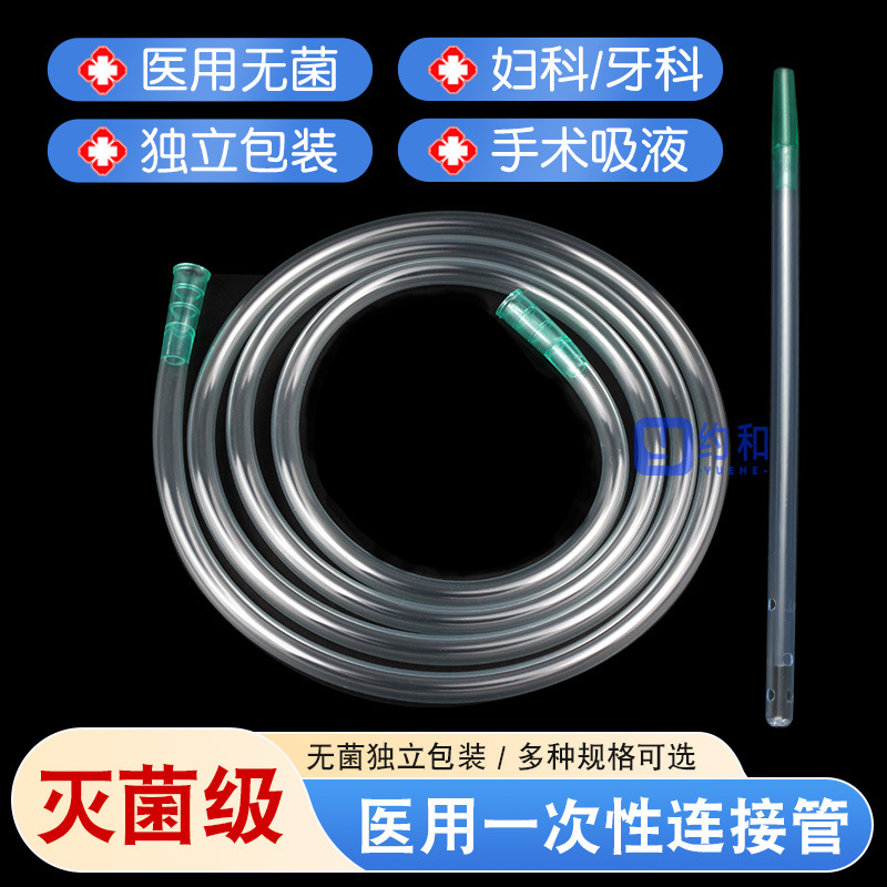 一次性吸引管灭菌独立装吸引器/吸痰器配件手术牙科负压引流用